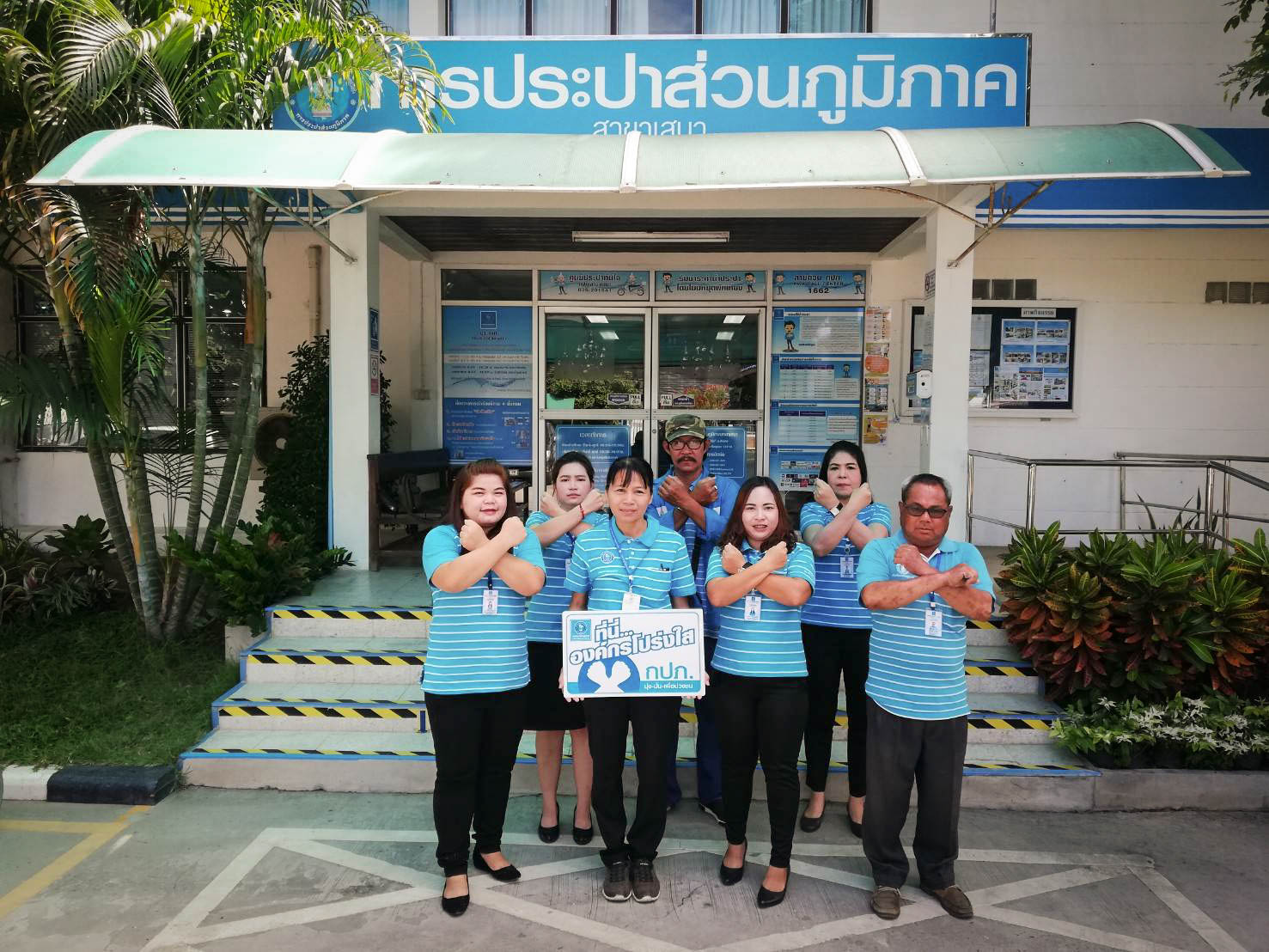 การประปาส่วนภูมิภาคสาขาเสนา จัดโครงการเสริมสร้างวัฒรธรรมสุจริตประจำปี 2562
