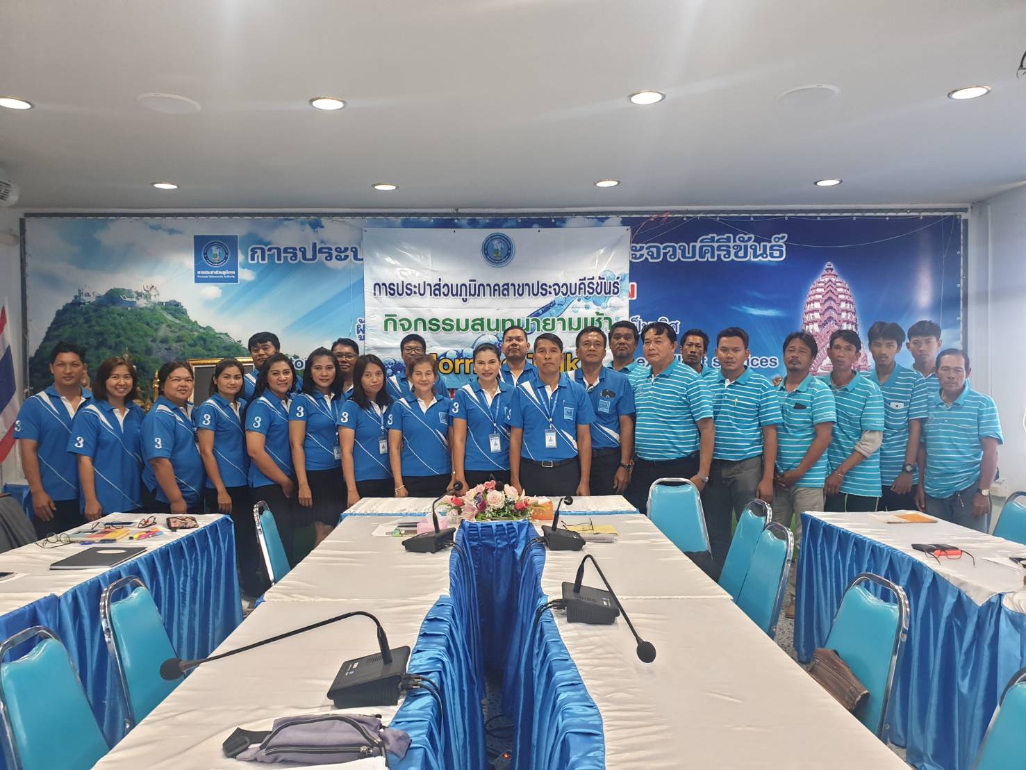 การประปาส่วนภูมิภาคสาขาประจวบคีรีขันธ์ จัดกิจกรรมสนทนายามเช้า (Morning Talk) ประจำเดือน กันยายน 2562