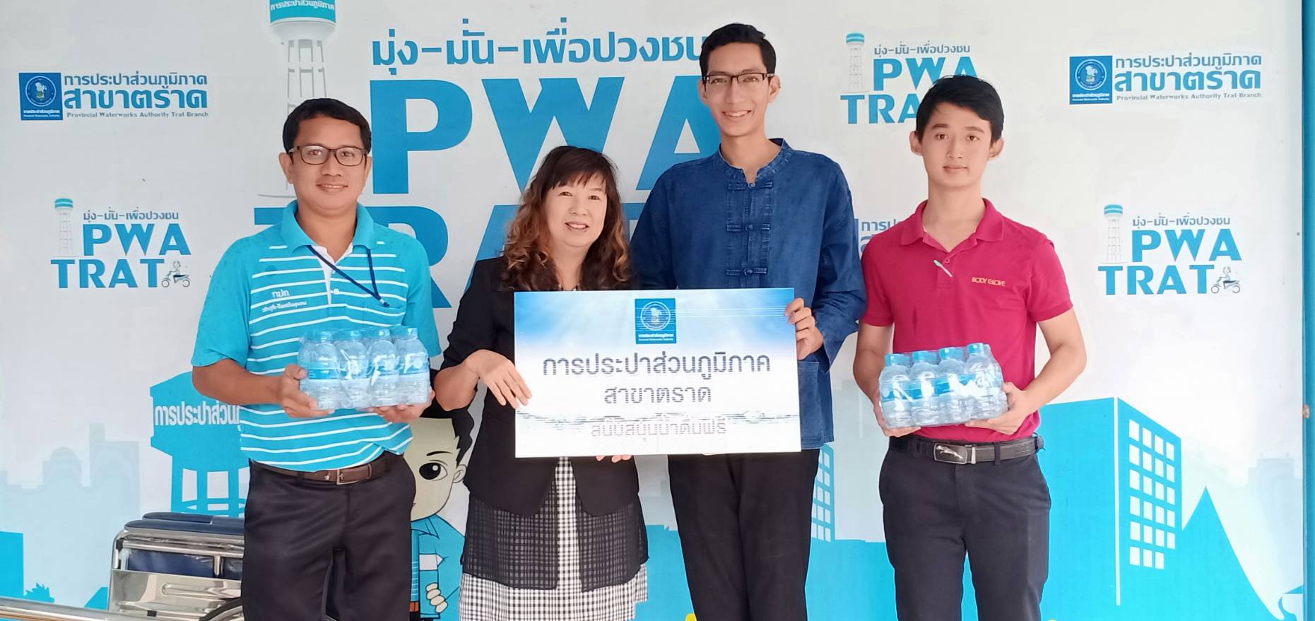 กปภ.สาขาตราดร่วมสนับสนุนน้ำดื่มให้กับสำนักงานพัฒนาสังคมและความมั่นคงของมนุษย์จังหวัดตราด