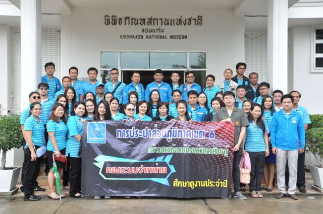 กองระบบจำหน่าย ร่วมกับกองบัญชีและการเงิน เข้าศึกษาดูงาน ณ พิพิธภัณฑ์สถานแห่งชาติจังหวัดขอนแก่น