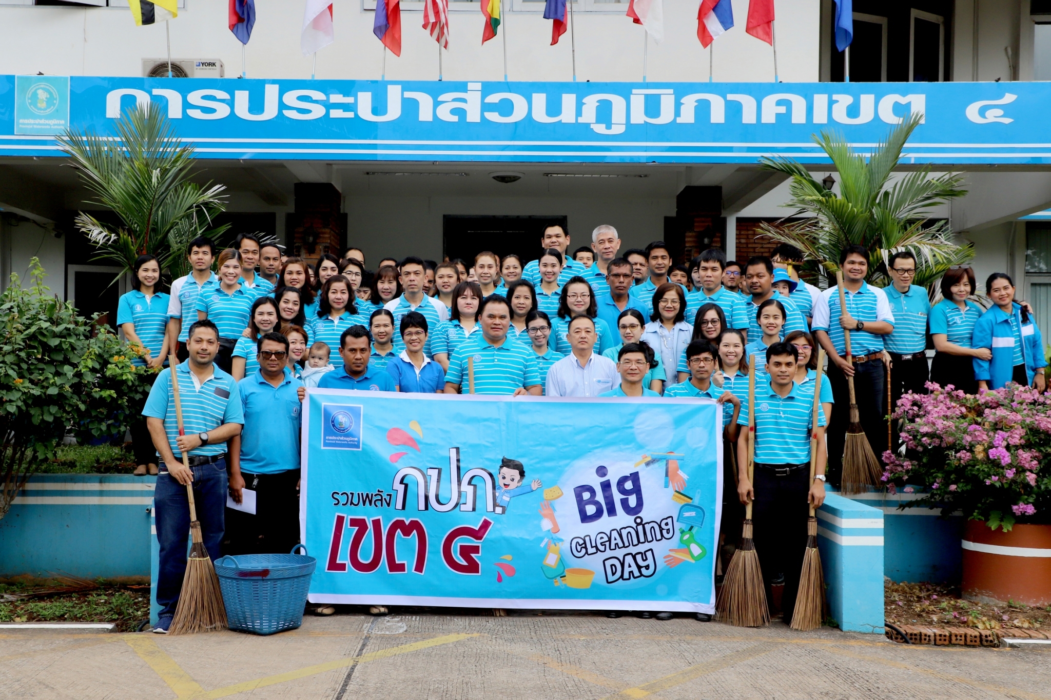 กปภ.ข.4 ร่วมสร้างความสุขในที่ทำงาน ไปกับกิจกรรม "Big Cleaning Day"
