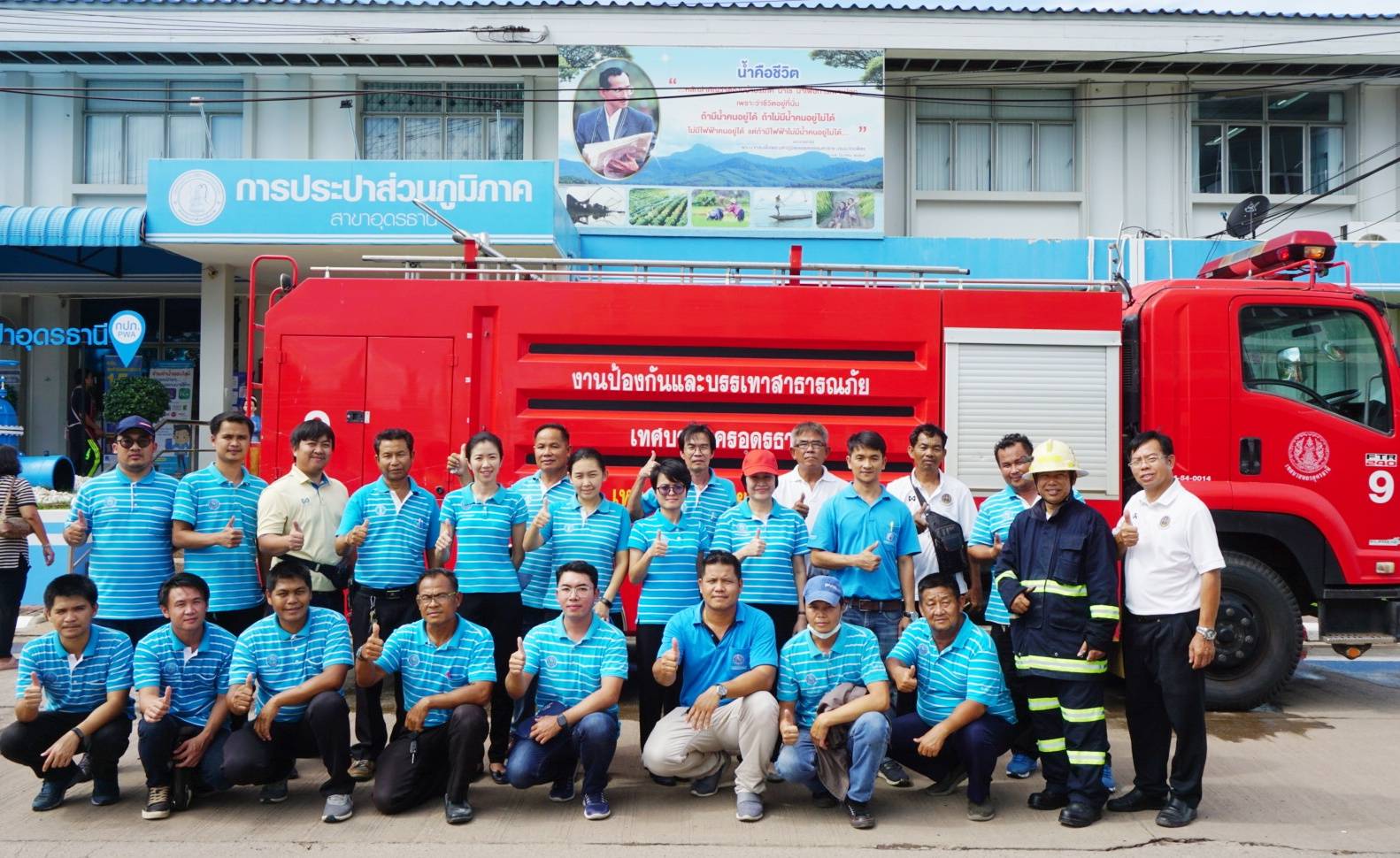 ประปาอุดรธานีซ้อมแผนอพยพหนีไฟประจำปี 2562