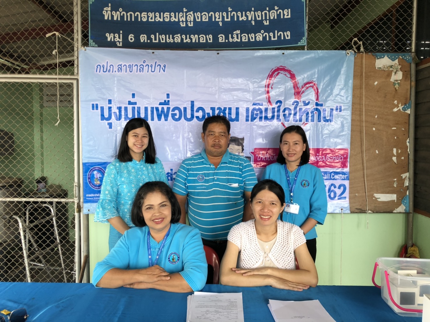 กปภ.สาขาลำปาง ออกหน่วยบริการโครงการมุ่งมั่นเพื่อปวงชน ครั้งที่๑๒ /๒๕๖๒ เมื่อวันที่ ๖ กันยายน ๒๕๖๒ เวลา ๑๖.๐๐ น ณ ศาลาอเนกประสงค์วัดบ้านทุ่งกู่ด้าย ต.ปงแสนทอง อ.เมือง จ.ลำปาง