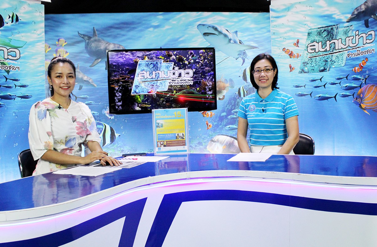 กปภ.สาขาพัทยา (พ) ประชาสัมพันธ์ โครงการเฉลิมพระเกียรติ ลดค่าติดตั้งประปา ๑๕% ผ่านสื่อมวลชนท้องถิ่น