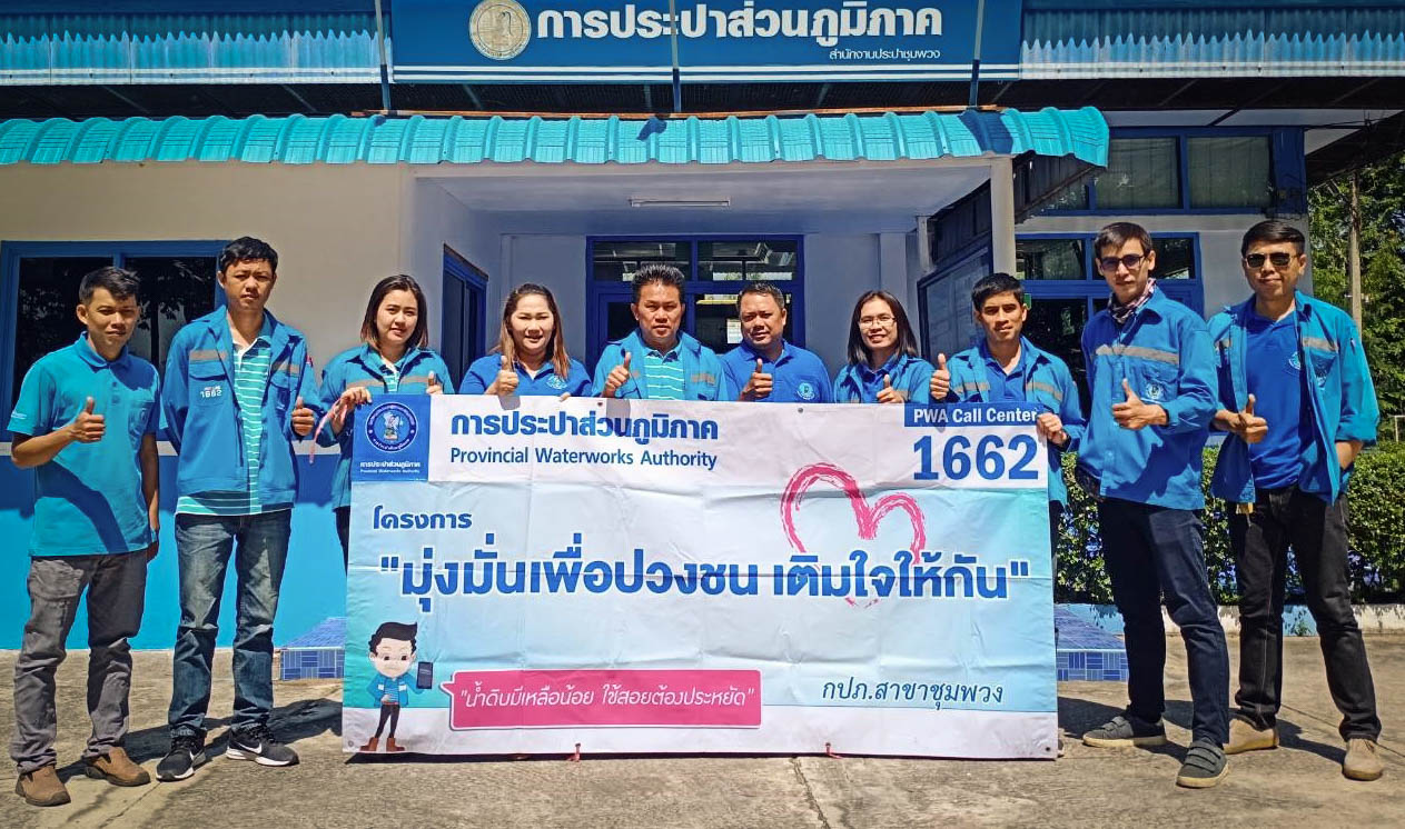 การประปาส่วนภูมิภาคสาขาชุมพวง ลงพื้นที่ให้บริการจัด "โครงการเติมใจให้กัน"