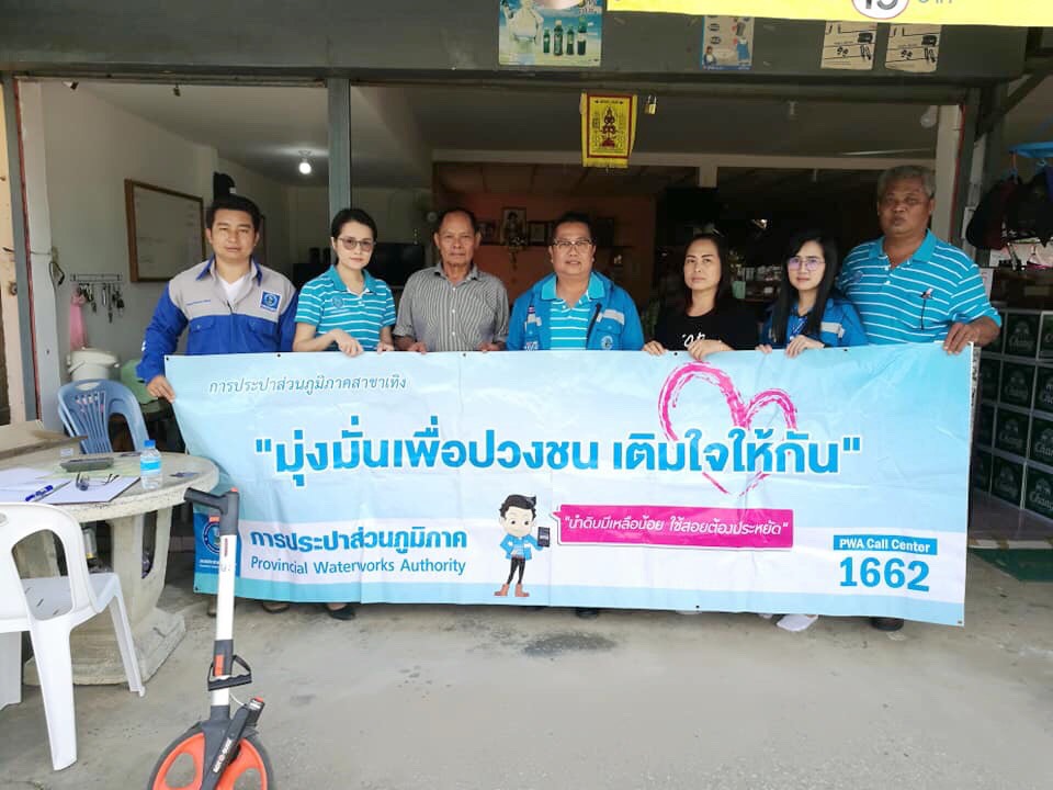กปภ.สาขาเทิง จัดกิจกรรมเติมใจให้กันครั้งที่ 2/2563 ประจำเดือน พฤศจิกายน 2562 ในพื้นที่บ้านทุ่งขันไชย หมู่ 7 ต.เวียง อ.เทิง จ.เชียงราย