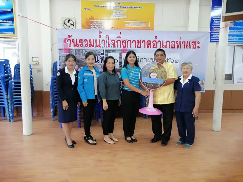 การประปาส่วนภูมิภาคสาขาท่าแซะ ร่วมสนับสนุนพัดลมตั้งพื้น มอบให้ร้านกาชาดจังหวัดชุมพรเพื่อเป็นของรางวัล