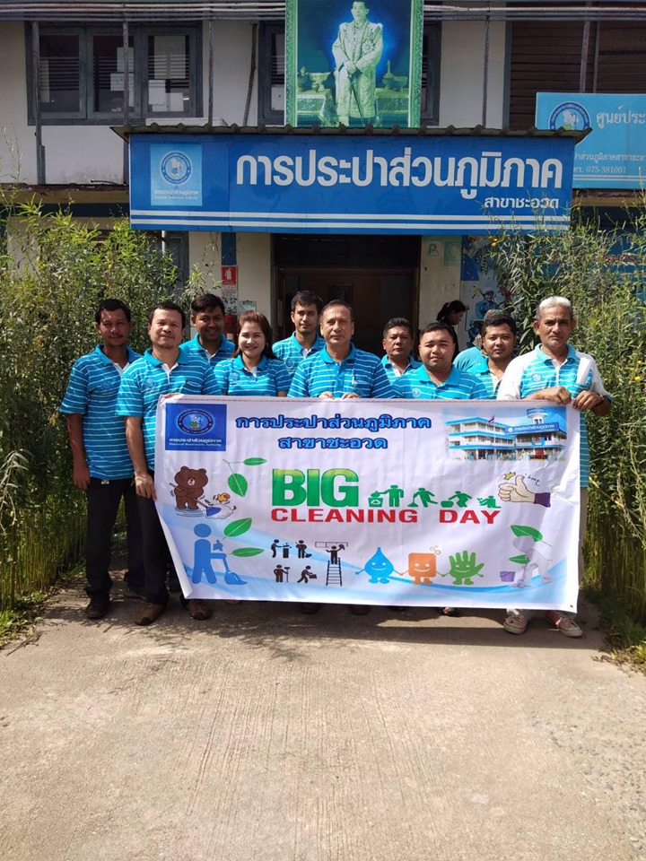 กปภ.สาขาชะอวด จัดกิจกรรม Big Cleaning Day