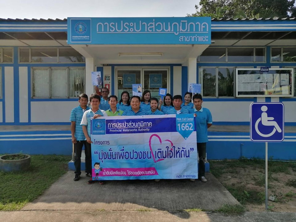 การประปาส่วนภูมิภาคสาขาท่าแซะ จัดกิจกรรมโครงการมุ่ง-มั่น-เพื่อปวงชน เติมใจให้กัน ครั้งที่ ๑/๒๕๖๓