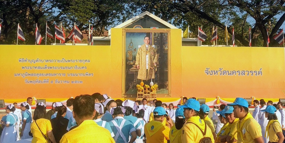 กปภ.เขต 10 และ กปภ.สาขานครสวรรค์ ร่วมพิธีทำบุญตักบาตรถวายในหลวง ร.9เนื่องในวันคล้ายวันพระบรมราชสมภพ 5 ธันวาคม 2562