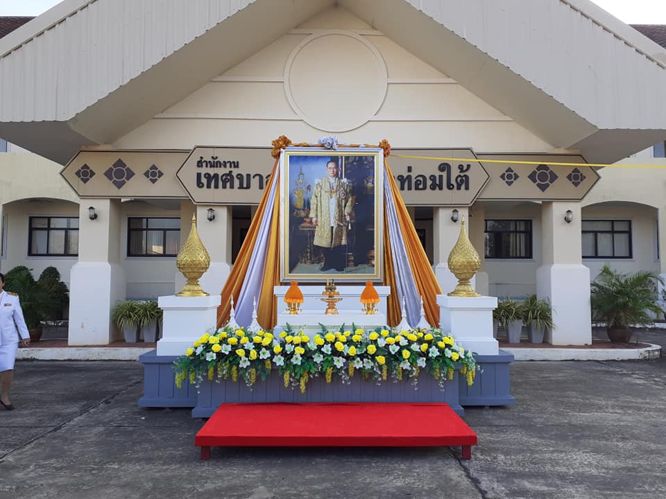 การประปาส่วนภูมิภาคสาขาคลองท่อมได้เข้าร่วมพิธีทำบุญตักบาตรถวายเป็นพระราชกุศล