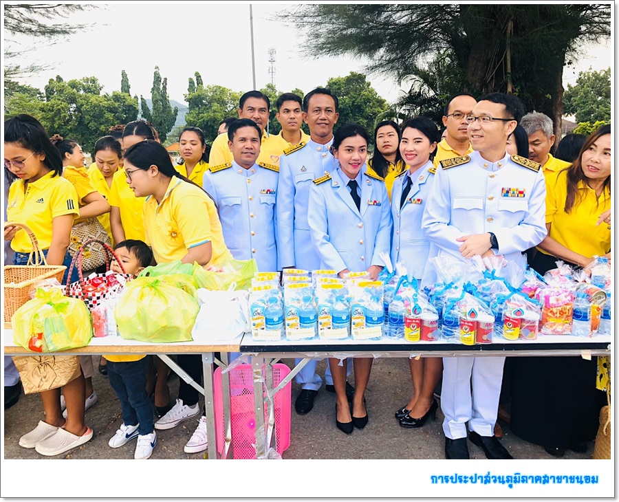 กปภ.สาขาขนอม เข้าร่วมพิธีทำบุญตักบาตร ถวายเป็นพระราชกุศลแด่ พระบาทสมเด็จพระบรมชนกาธิเบศร มหาภูมิพลอดุลยเดชมหาราช บรมนาถบพิตร วันพ่อแห่งชาติ