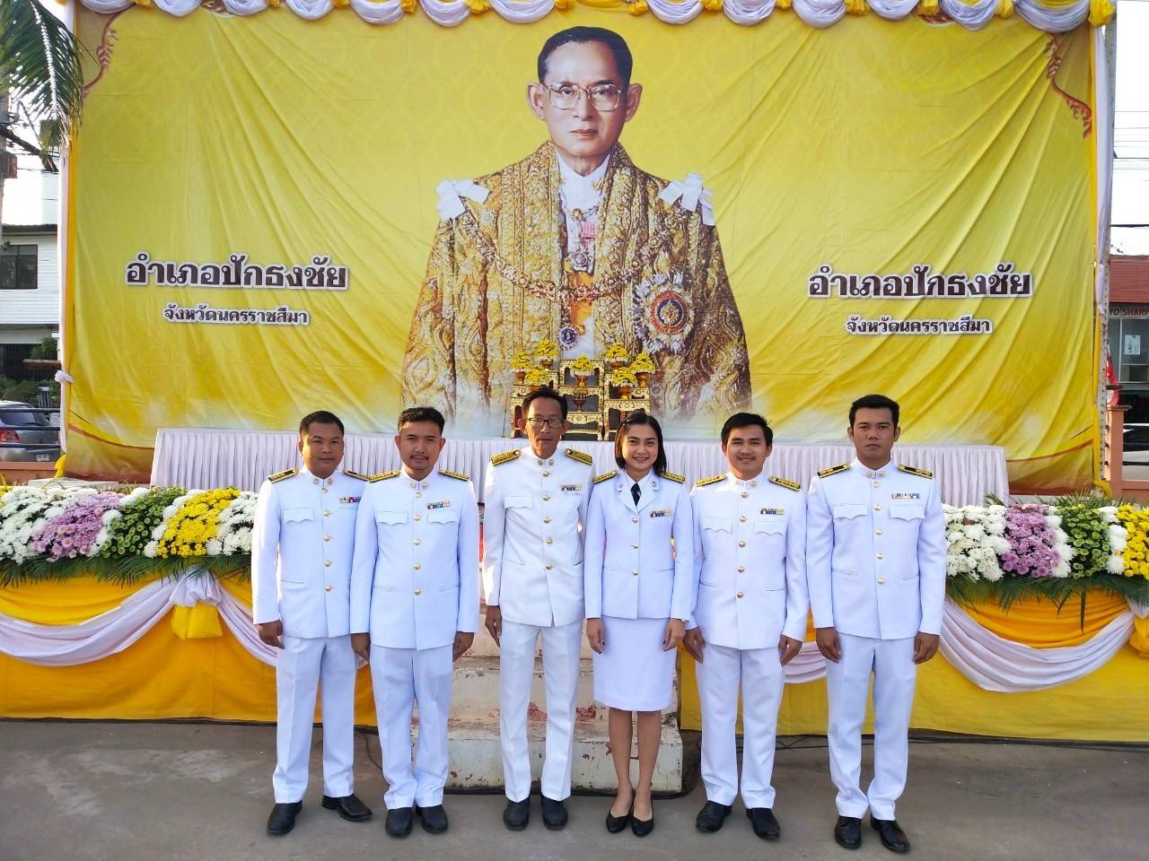 กปภ.สาขาปักธงชัย ร่วมพิธีทำบุญตักบาตร และถวายพานพุ่ม เนื่องในวันคล้ายวันเฉลิมพระชนมพรรษา พระบาทสมเด็จพระปรมินทรมหาภูมิพลอดุลยเดช บรมนาถบพิตร