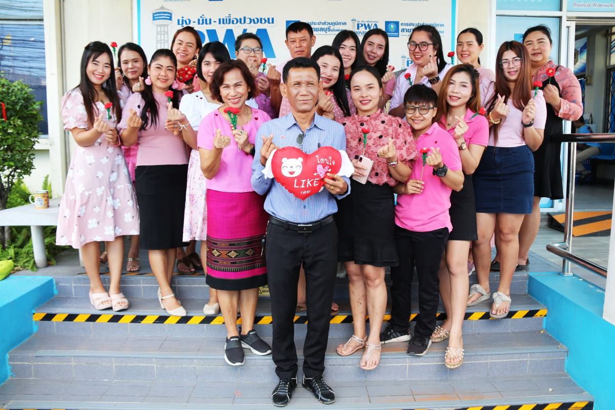 กปภ.สาขาชลบุรี (พ) จัดกิจกรรมมอบของที่ระลึก เนื่องในวันวาเลนไทน์