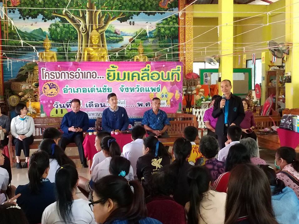 กปภ.สาขาเด่นชัย ร่วมกิจกรรมอำเภอยิ้มเคลื่อนที่ ณ วัดอัมพวนาราม หมู่ที่ 1 ตำบลปงป่าหวาย