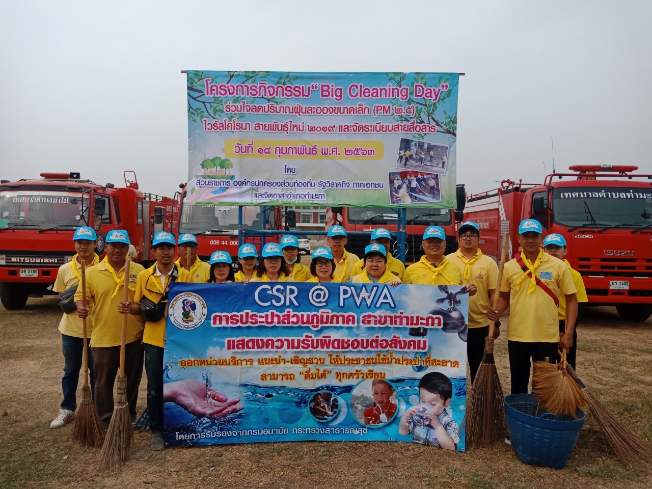 กปภ.สาขาท่ามะกา เข้าร่วมกิจกรรม "Big Cleaning Day" ร่วมใจลดปริมาณฝุ่นละอองขนาดเล็ก (PM 2.5) และไวรัสโคโรน่าสายพันธุ์ใหม่ 2019 และจัดระเบียบสายสื่อสาร ในวันอังคาร ที่ 18 กุมภาพันธ์ 2563