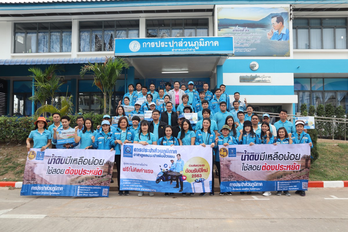 กปภ.ข.7 และ กปภ.สาขาในสังกัด จัดกิจกรรมภายใต้โครงการ "กปภ.อาสาดูแลประปาเพื่อปวงชน" พร้อมทั้งเดินรณรงค์ประหยัดน้ำ สู้วิกฤตภัยแล้ง