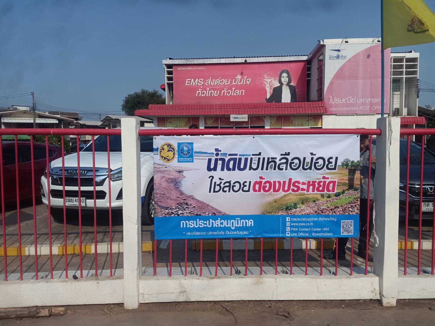 กปภ.สาขามหาสารคาม ติดป้ายประชาสัมพันธ์รณรงค์ประหยัดน้ำตามหน่วยงานราชการต่างๆ ในพื้นที่