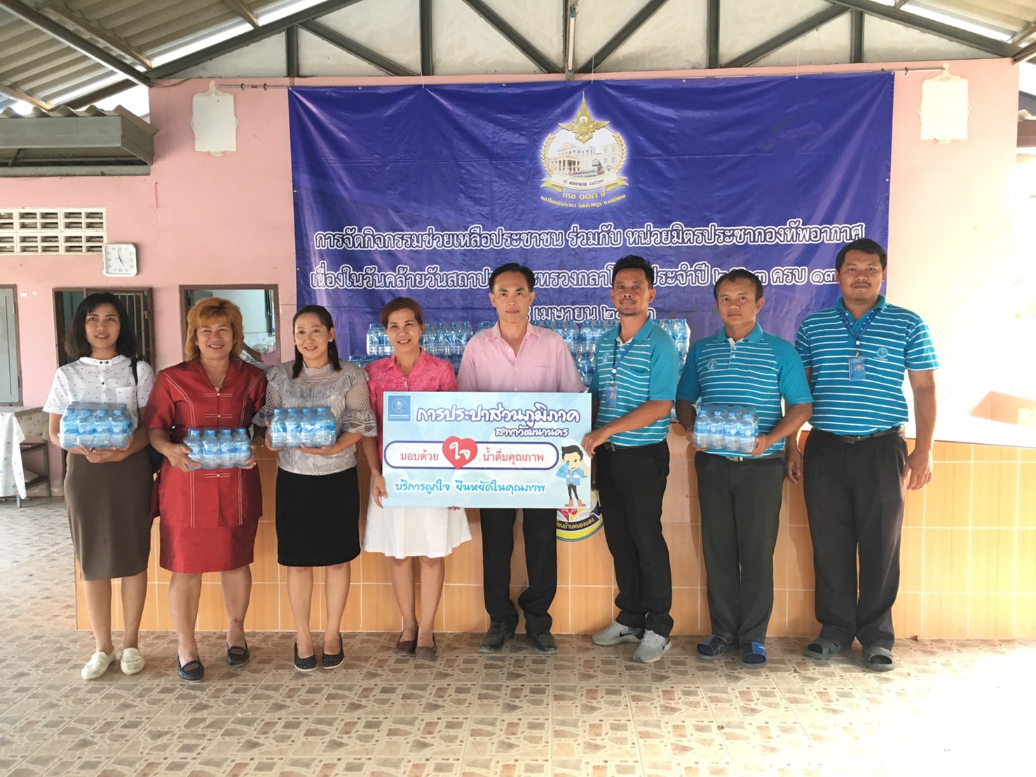 กปภ.สาขาวัฒนานคร ให้การสนับสนุนน้ำดื่มบรรจุขวดตราสัญลักษณ์ กปภ. จำนวน 500 ขวด เพื่อใช้ในกิจกรรมการปฏิบัติงานช่วยเหลือประปาชนของหน่วยมิตรประชากองทัพอากาศ