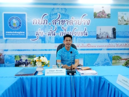 กปภ.สาขาลำปาง จัดกิจกรรมสนทนายามเช้า (Morning Talk) ครั้งที่ ๕/๒๕๖๓