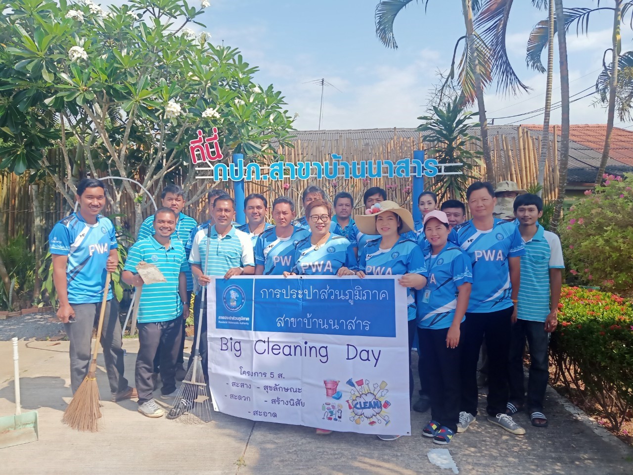 กปภ.สาขาบ้านนาสาร จัดกิจกรรม "Big Cleaning Day"ครั้งที่ 2/2563