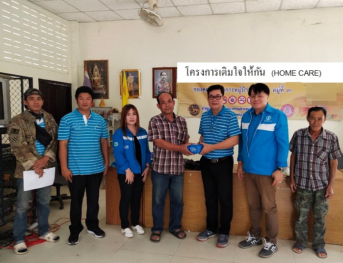 กปภ.สาขาฮอด จัดกิจกรรมเติมใจให้กัน ( Home Care ) ครั้งที่ ๘/๒๕๖๓