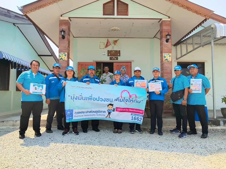 กปภ.สาขาพนัสนิคม จัดกิจกรรม โครงการเติมใจให้กัน (HOME CARE) ครั้งที่ 2/2563