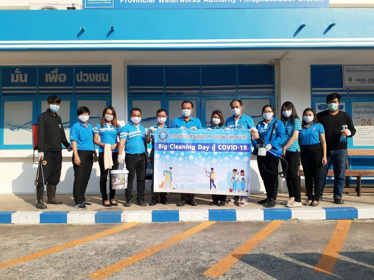 การประปาส่วนภูมิภาคสาขาพระพุทธบาท จัดกิจกรรม Big Cleaning Day