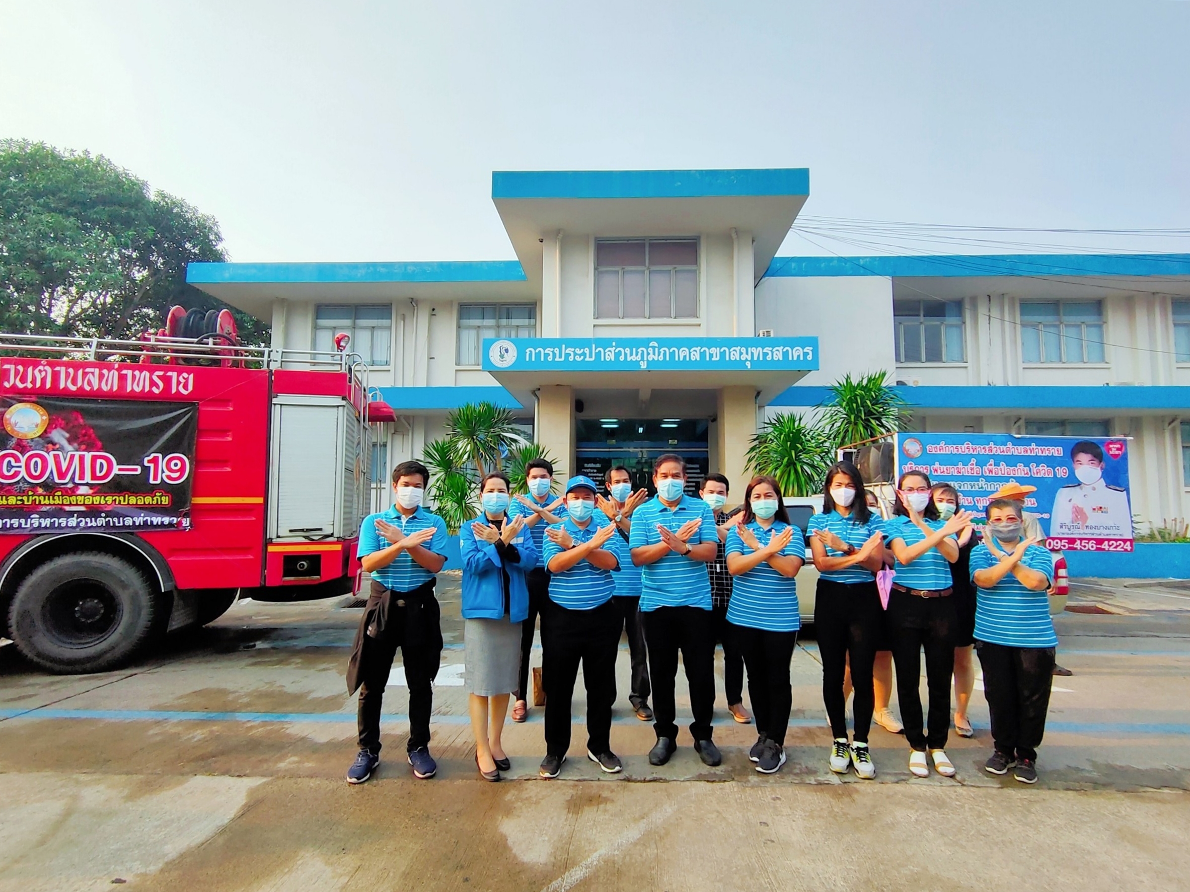 กปภ.สาขาสมุทรสาคร ร่วมกับ อบต.ท่าทราย ร่วมกันลงพื้นที่ฉีดพ่นน้ำยาฆ่าเชื้อไวรัส Covid-19 ภายนอก และภายในสำนักงาน