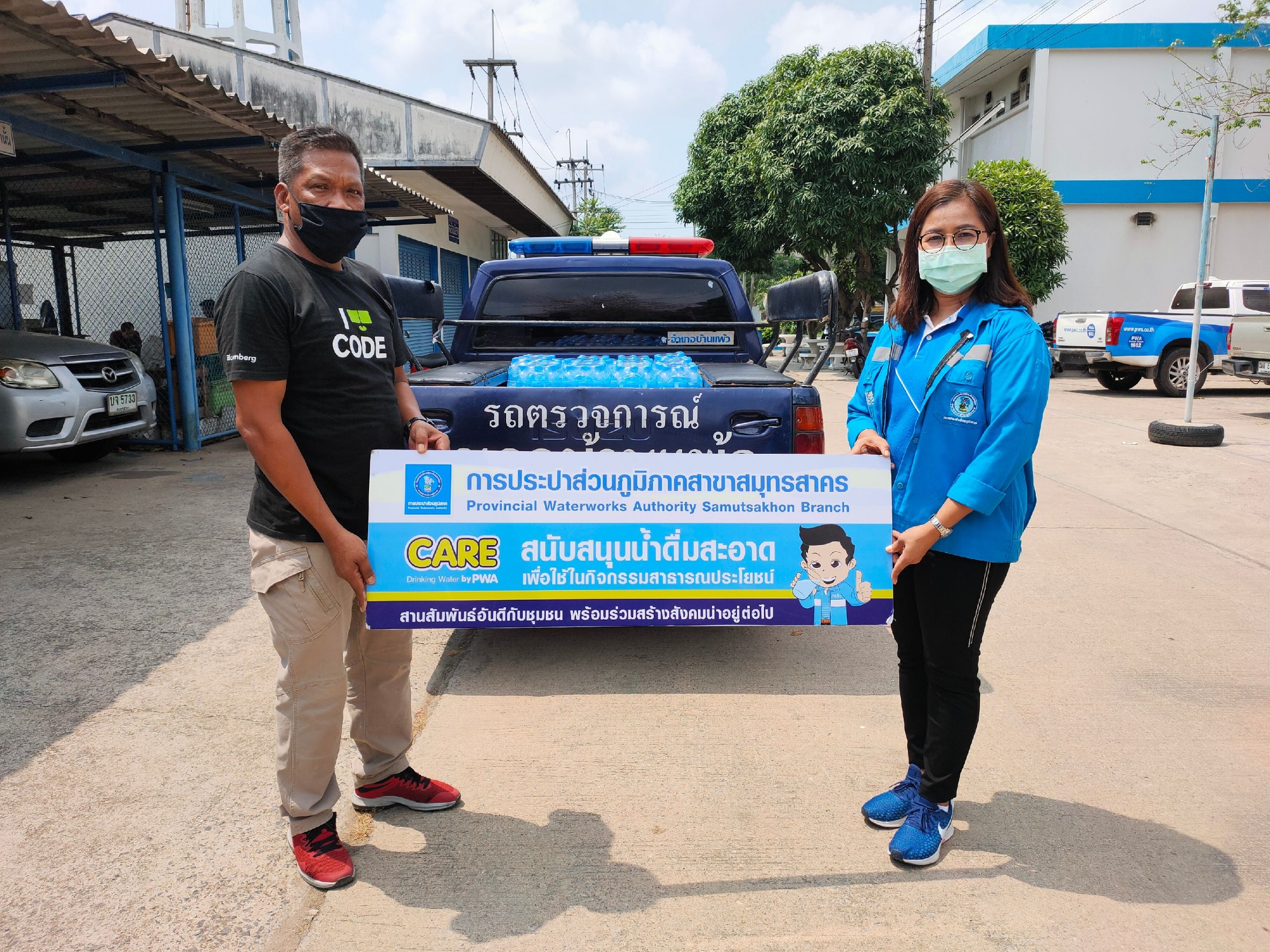 กปภ.สาขาสมุทรสาคร มอบน้ำดื่มบรรจุขวดตราสัญลักษณ์ เพื่อสนับสนุนการจัดตั้งด่านตรวจ หรือจุดสกัดดูแลการเดินทางข้ามพื้นที่จังหวัด