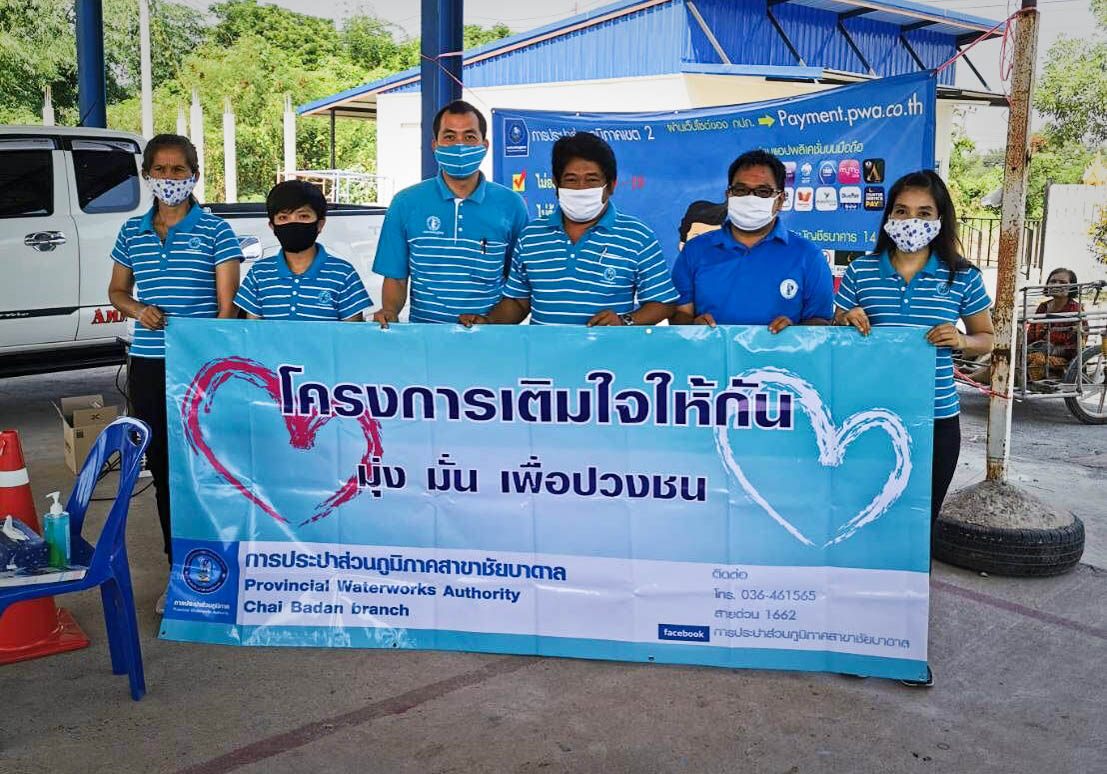 การประปาส่วนภูมิภาคสาขาชัยบาดาล ลงพื้นที่ให้บริการจัดโครงการเติมใจให้กัน ครั้งที่ 2/2563