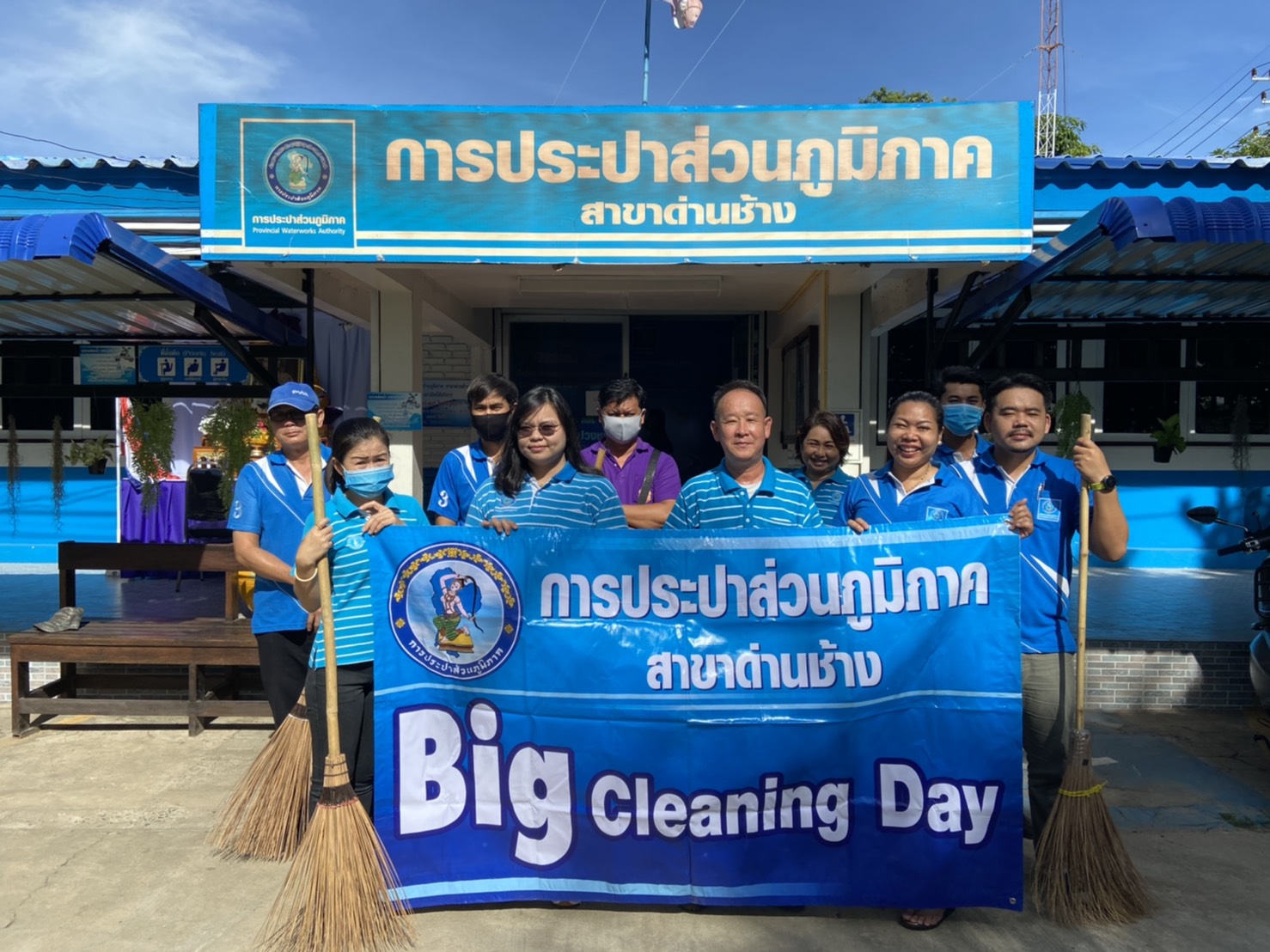 การประปาส่วนภูมิภาคสาขาด่านช้าง Big Cleaning Day
