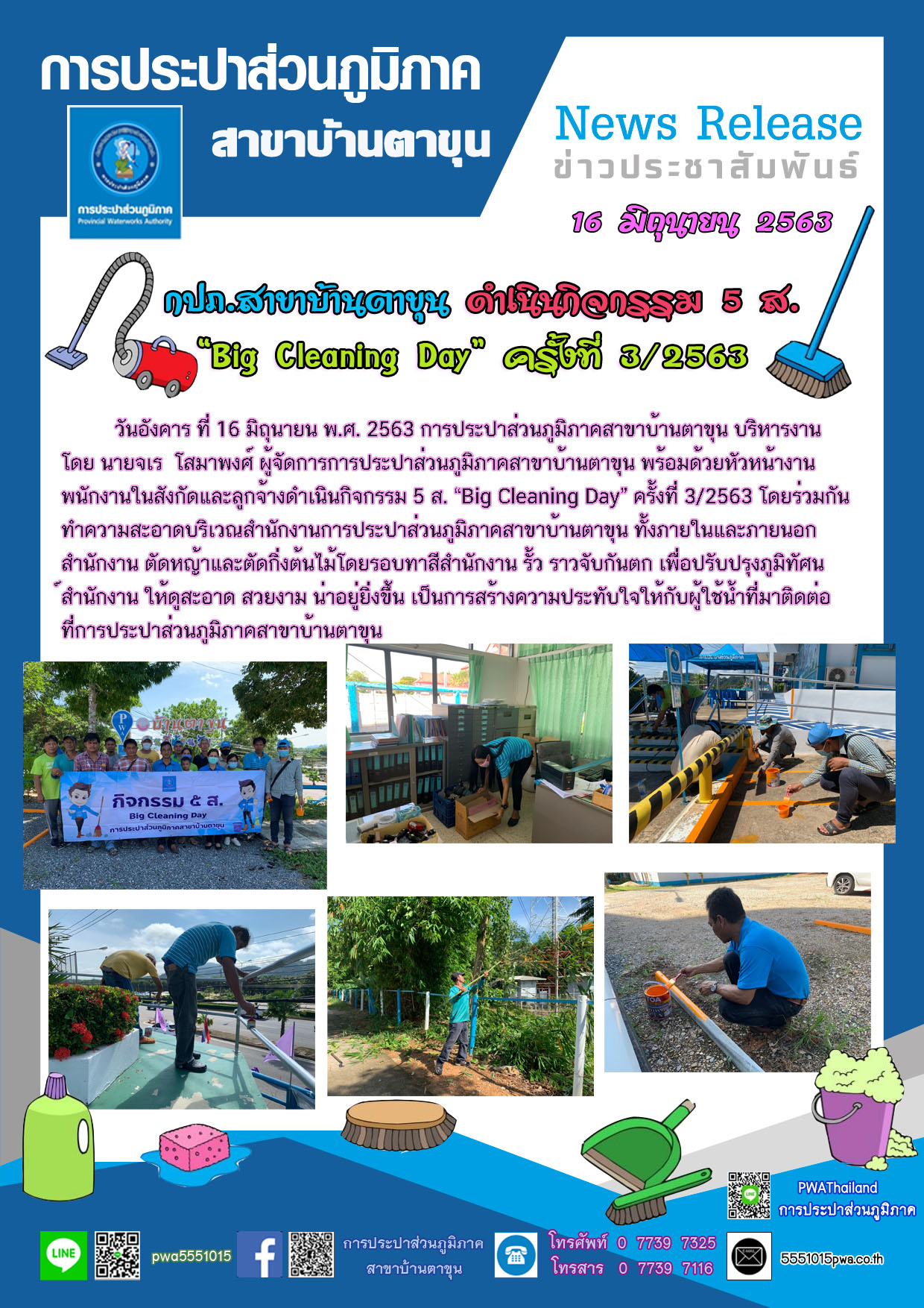 กปภ.สาขาบ้านตาขุน ดำเนินกิจกรรม 5 ส. Big Cleaning Day ครั้งที่ 3/2563