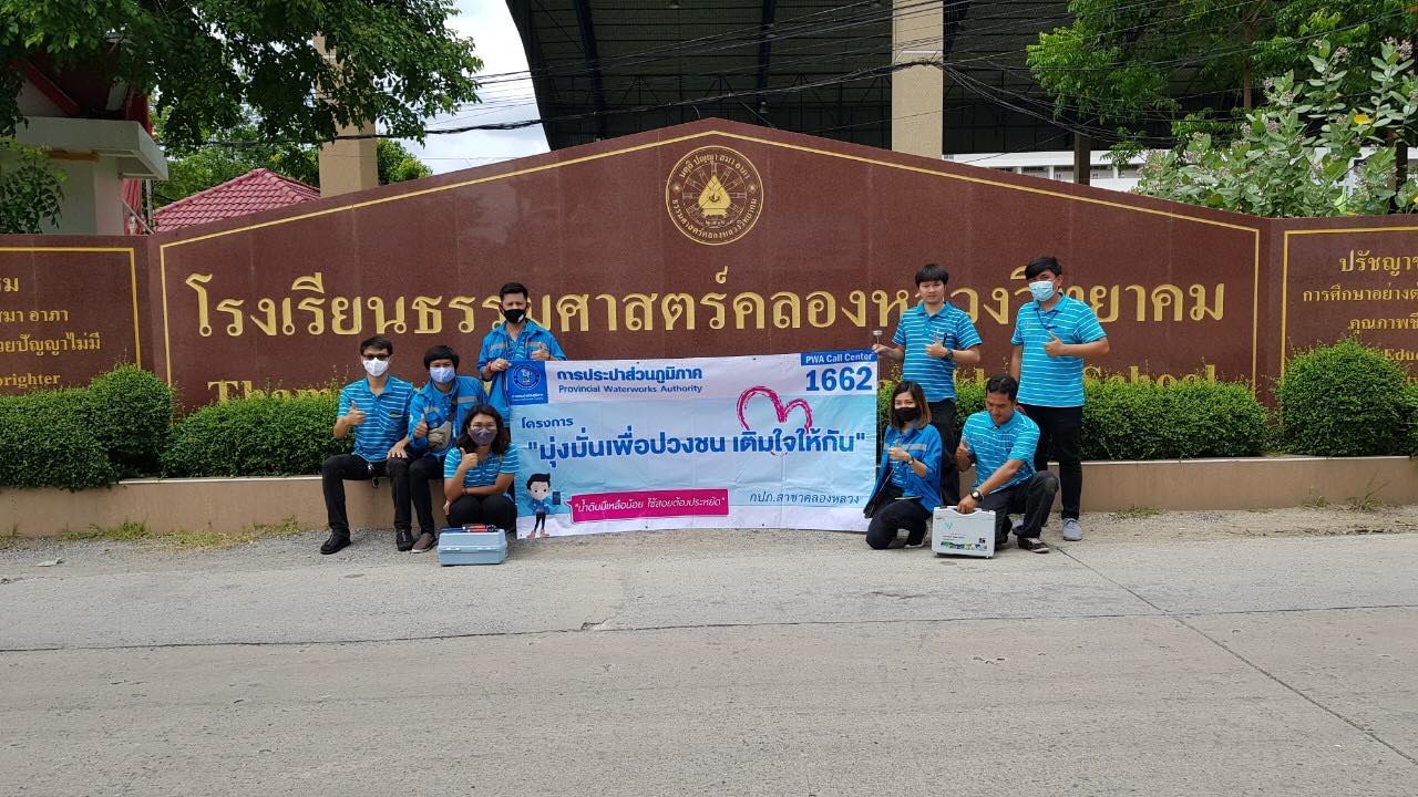กปภ.สาขาคลองหลวง ออกให้บริการ "โครงการเติมใจให้กัน ครั้งที่ 2/2563"