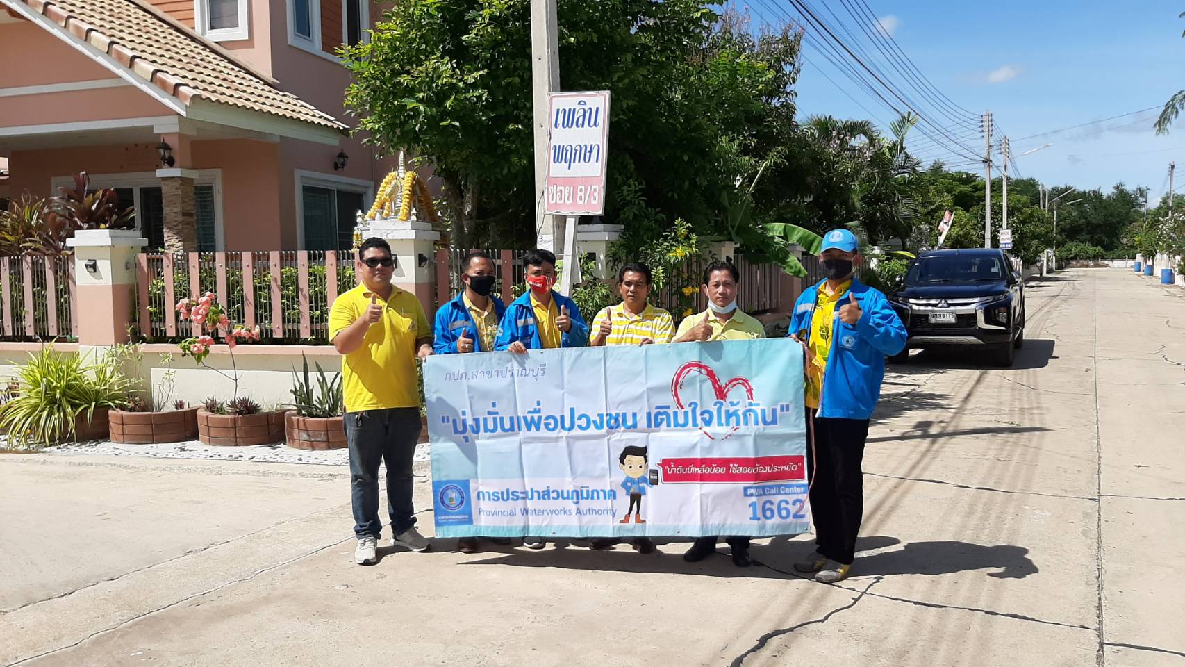 กปภ.สาขาปราณบุรี จัดกิจกรรมเติมใจให้กัน ลงพื้นที่ออกหน่วยประชาสัมพันธ์เชิงรุก เพิ่มผู้ใช้น้ำและปริมาณน้ำจำหน่าย สร้างความเชื่อมั่นด้านคุณภาพ และบริการของ กปภ. ณ หมู่บ้านเพลินพฤกษา ตำบลวังก์พง อำเภอปราณบุรี จังหวัดประจวบฯ