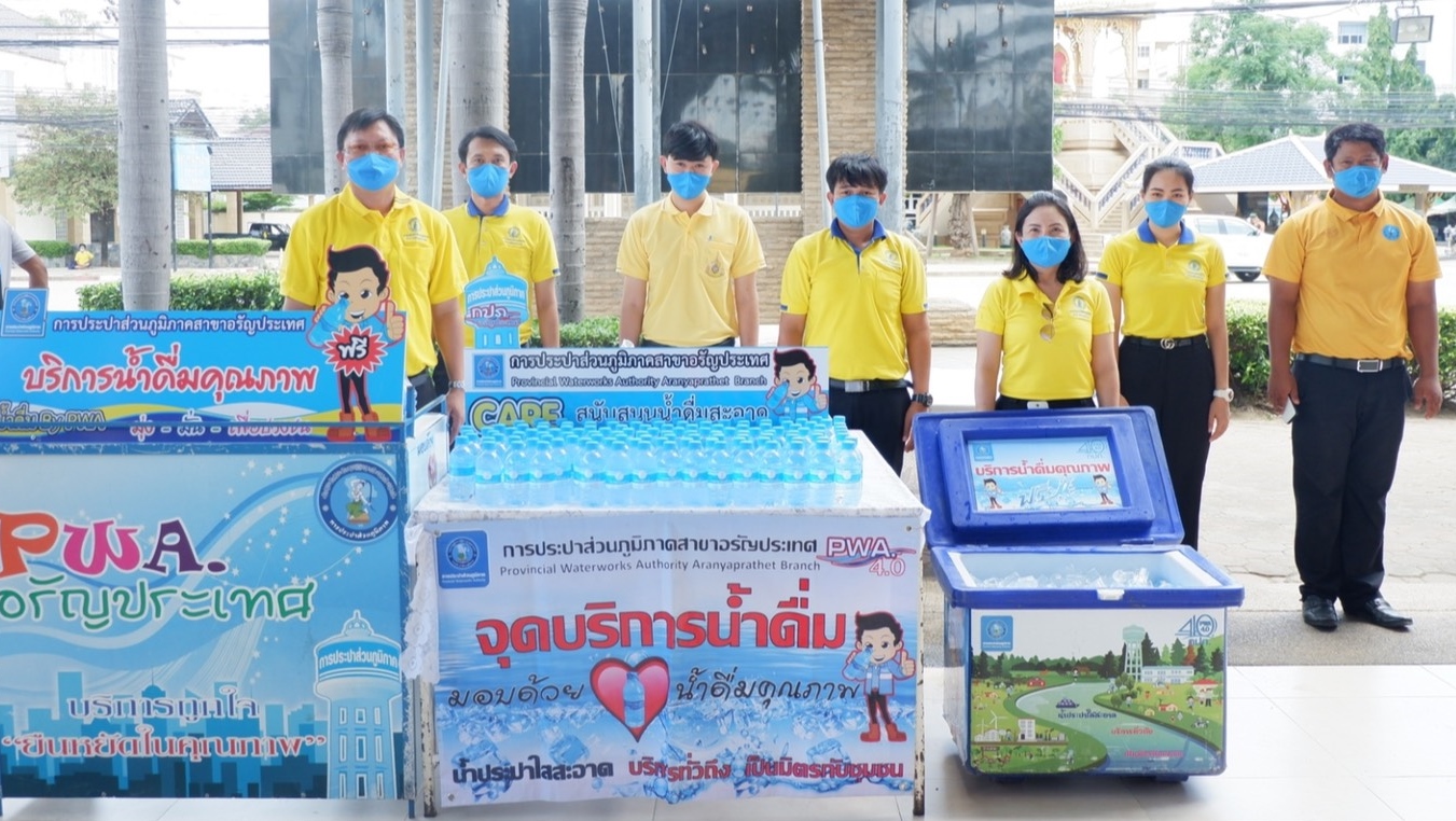 การประปาส่วนภูมิภาค(กปภ.)สาขาอรัญประเทศ เข้าร่วมกิจกรรม สนับสนุนน้ำดื่มบรรจุขวด สัญลักษณ์ กปภ. ให้กับประชาชนที่ได้รับผลกระทบจากการแพร่ระบาดโรคไวรัสโควิด 19 ณ ลานสยามมินทร์ เทศบาลเมืองอรัญญประเทศ อำเภออรัญประเทศ จังหวัดสระแก้ว