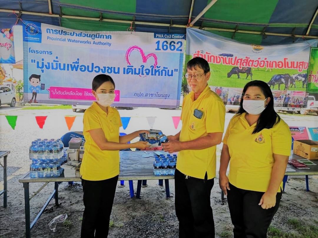 การประปาส่วนภูมิภาคสาขาโนนสูง จัดโครงการเติมใจให้กัน ครั้งที่ 4/2563