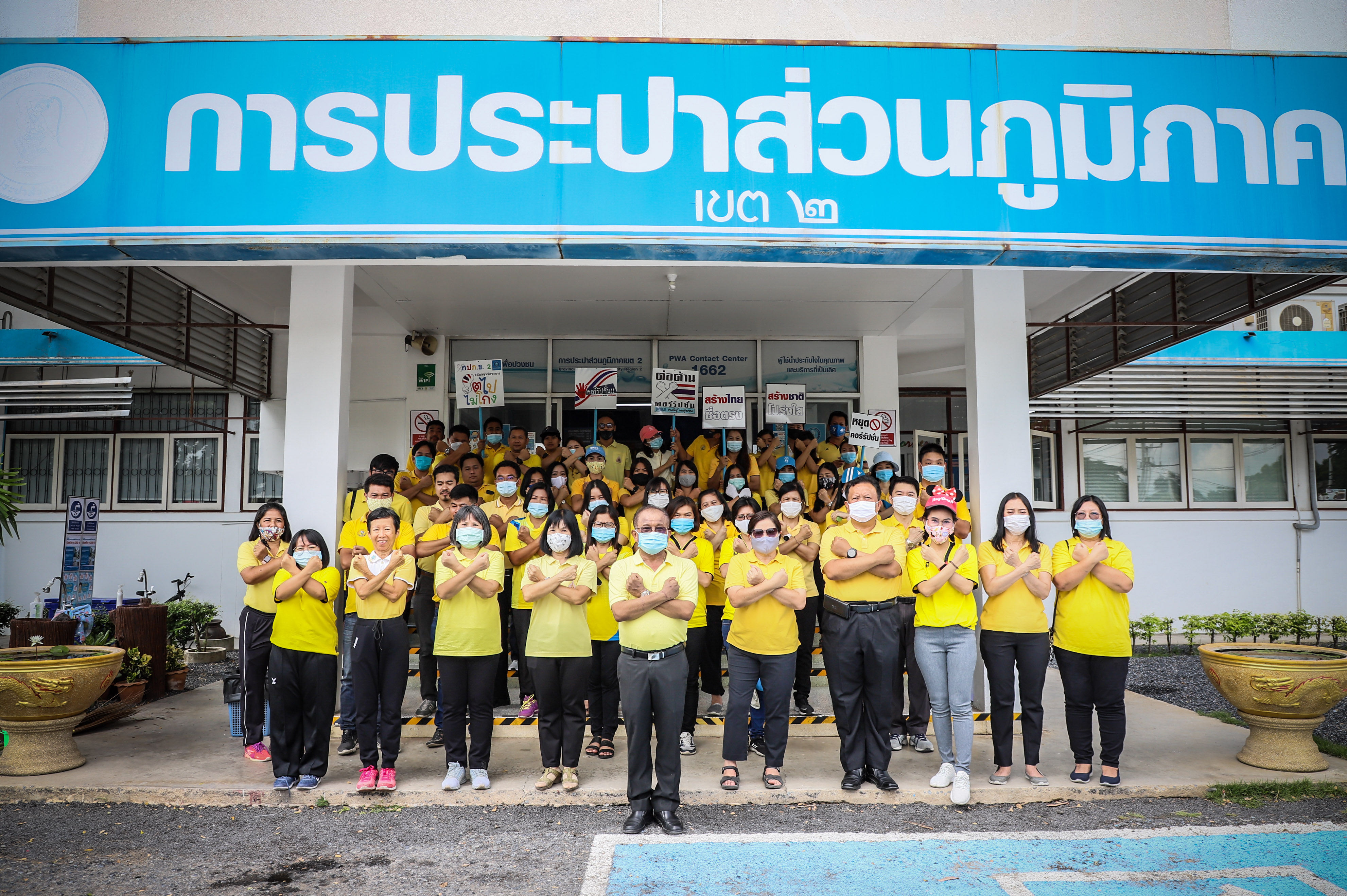 การประปาส่วนภูมิภาคเขต 2 ประกาศเจตนารมย์ "ที่นี่...องค์กรโปร่งใส"