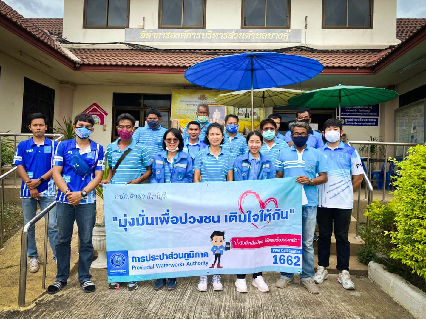 การประปาส่วนภูมิภาคสาขาสิงห์บุรี ลงพื้นที่ให้บริการจัดโครงการเติมใจให้กัน