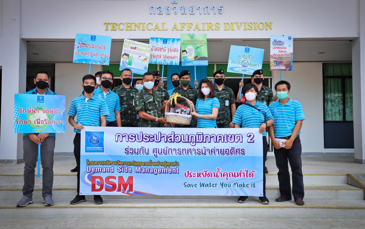 กองระบบจำหน่าย การประปาส่วนภูมิภาคเขต 2 จัดโครงการบริหารจัดการทรัพยากรน้ำอย่างรู้คุณค่า (DSM) ประจำปี 2563 ณ ศูนย์การทหารม้าค่ายอดิศร จ.สระบุรี