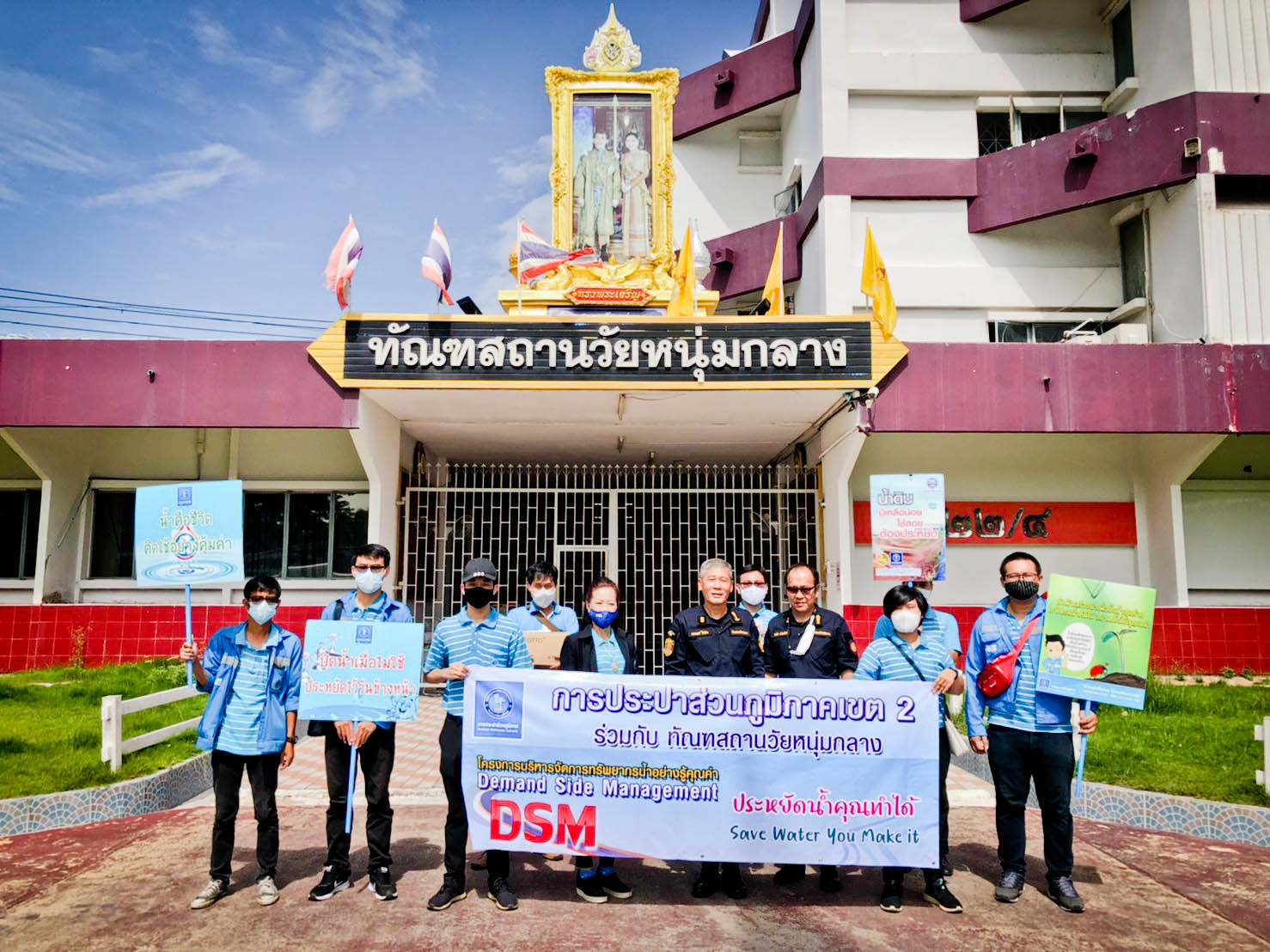 กปภ.ข.2 ร่วมกับ กปภ.สาขาคลองหลวง จัดโครงการบริหารจัดการทรัพยากรน้ำอย่างรู้คุณค่า (Demand Side Management : DSM) ประจำปี 2563