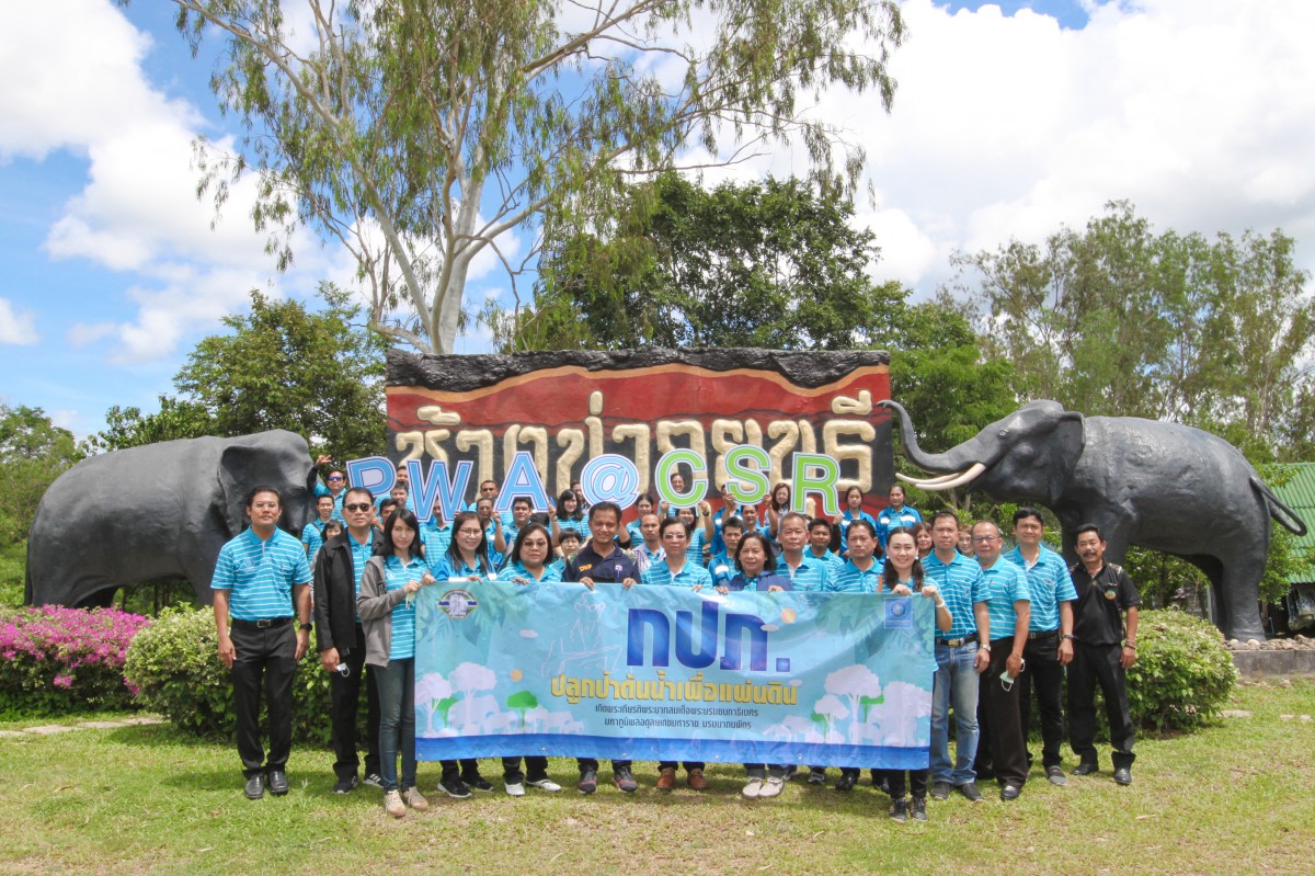กปภ.เขต 3 ขับเคลื่อนโครงการ CSR กปภ.รวมพลังสร้างฝายต้นน้ำ สานต่อที่พ่อทำ