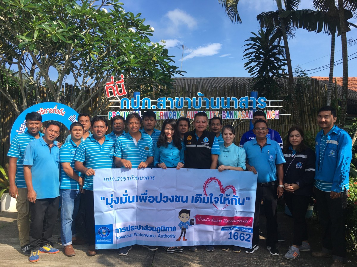 การประปาส่วนภูมิภาคสาขาบ้านนาสาร จัดกิจกรรมเติมใจให้กัน (Home Care)ครั้งที่ 1/2564