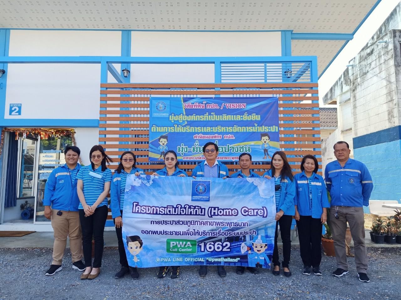 การประปาส่วนภูมิภาคสาขาพระพุทธบาท จัดโครงการเติมใจให้กัน ครั้งที่ 1 ประจำปี 2564