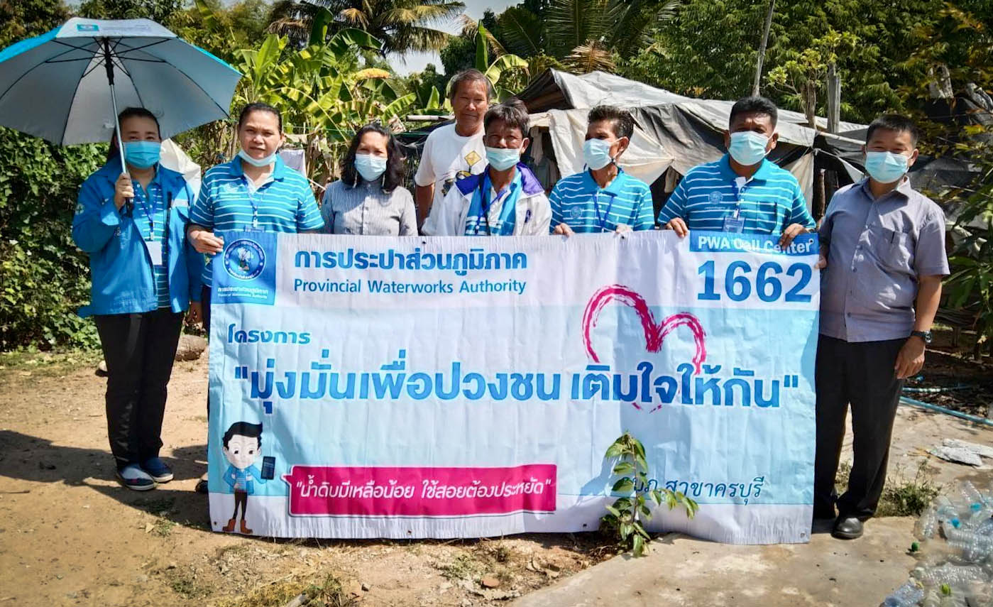 การประปาส่วนภูมิภาคสาขาครบุรี ลงพื้นที่ให้บริการจัด "โครงการเติมใจให้กัน ครั้งที่ 1/2564"