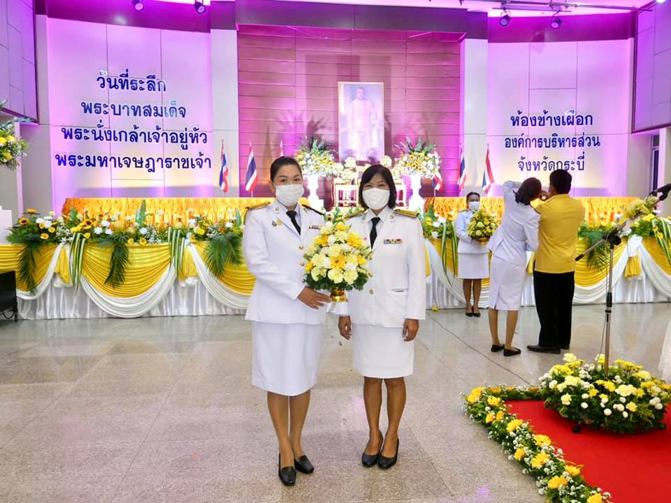 การประปาส่วนภูมิภาคสาขากระบี่ ร่วมพิธีถวายราชสักการะ เนื่องใน วันที่ระลึกพระบาทสมเด็จพระนั่งเกล้าเจ้าอยู่หัว พระมหาเจษฎาราชเจ้า