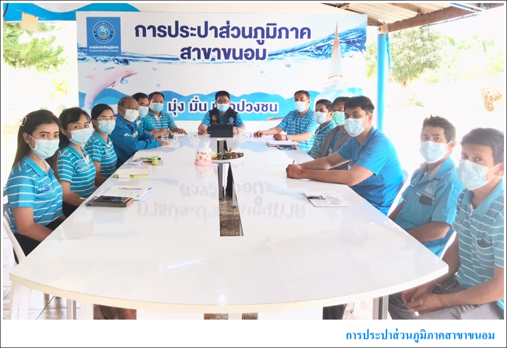 กปภ.สาขาขนอม ร่วมกิจกรรมสนทนายามเช้า (Morning Talk) ครั้งที่ 6/2564 ในวันพุธที่ 31 เดือน มีนาคม พ.ศ.2564 ณ สำนักงาน กปภ.สาขาขนอม