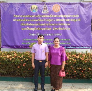 กปภ.สาขาลำปาง ร่วมกิจกรรมเฉลิมพระเกียรติสมเด็จพระกนิษฐาธิราชเจ้า กรมสมเด็จพระเทพรัตนราชสุดา ฯ สยามบรมราชกุมารี เนื่องในโอกาสวันคล้ายวันพระราชสมภพ ๒ เมษายน ๒๕๖๔