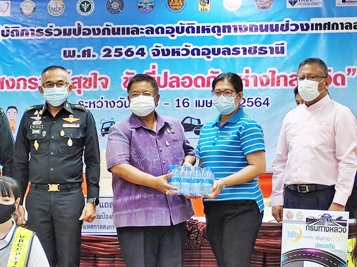กปภ.สาขาอุบลราชธานี ร่วมสนับสนุนน้ำดื่มศูนย์ฯ ป้องกันอุบัติเหตุช่วงเทศกาลสงกรานต์