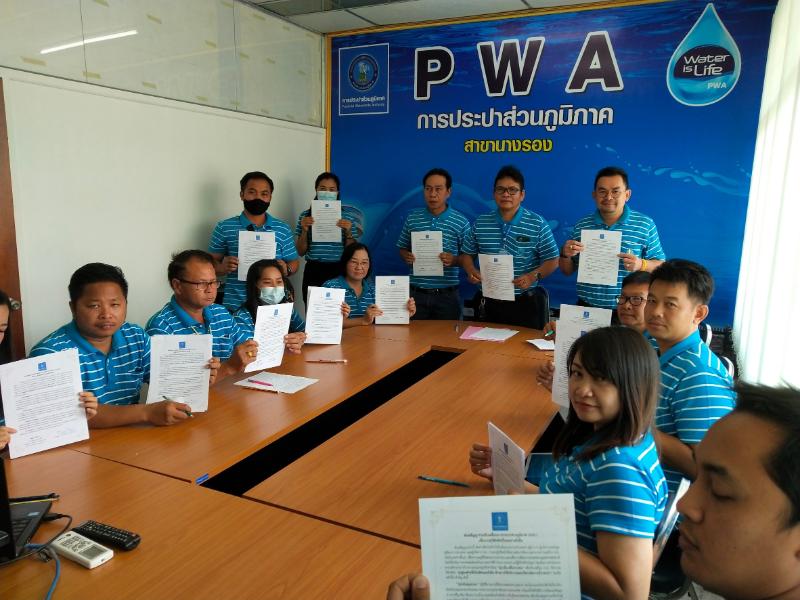 กปภ.สาขานางรอง ร่วมประกาศเจตจำนงและลงนามพันธสัญญาขับเคลื่อน กปภ.